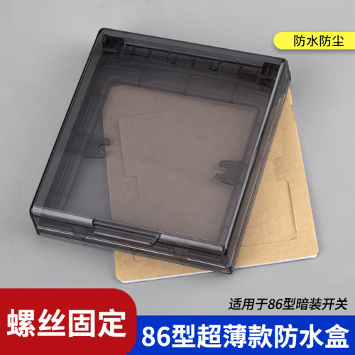 86型超薄防水盒卫生间浴霸开关防溅保护盖免打孔螺丝款插座防水罩
