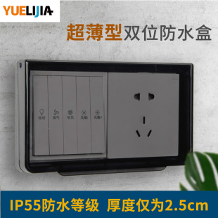 保护盖双位防水罩 IP55超薄防水盒86型二位开关防溅盒粘贴式 新品
