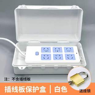 插排防水盒室外移动电源插座防水罩保护盖拖线插板防雨罩带锁户外