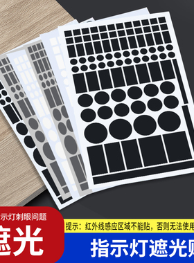 电源指示灯遮光贴路由器空调灯防刺眼遮挡黑色白色不透挡光开关贴