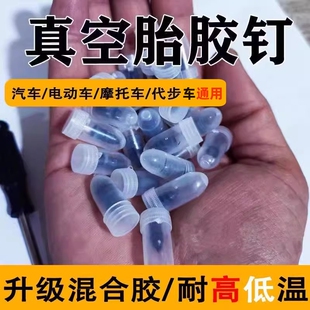 德国进口真空胎专用补胎胶钉补胎神器汽车电动车摩托车通用无损快