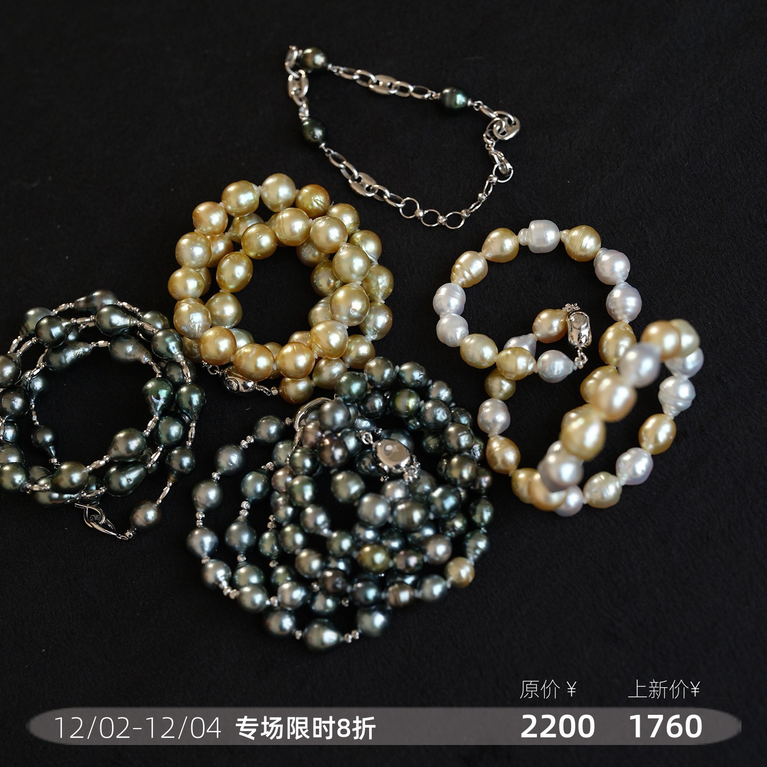 远家异形巴洛克海水珍珠项链手链