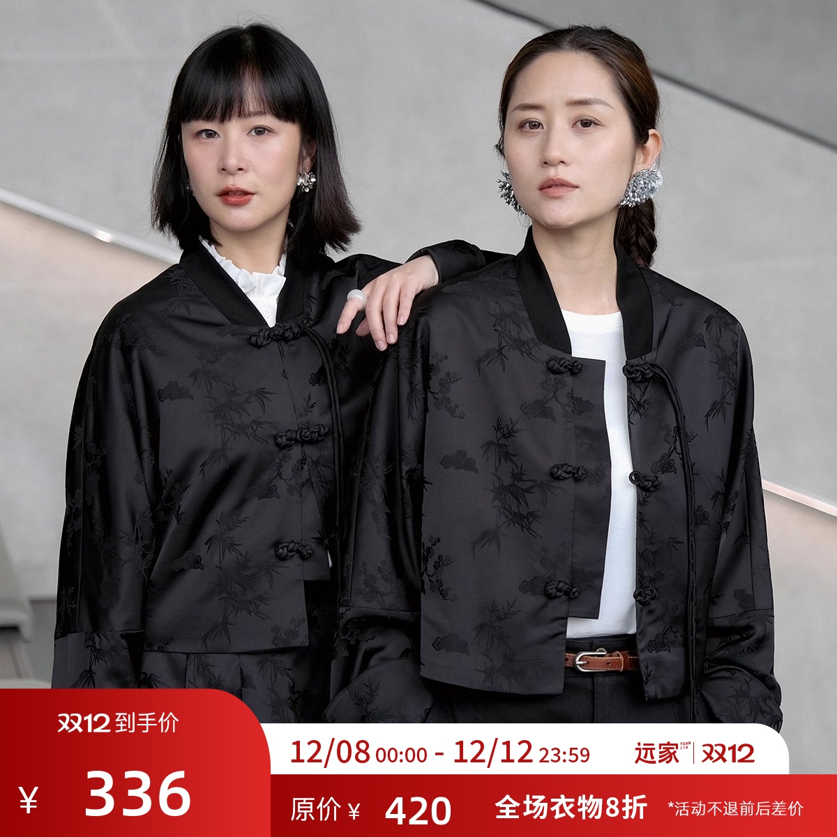 远家新中式暗纹提花盘扣套装