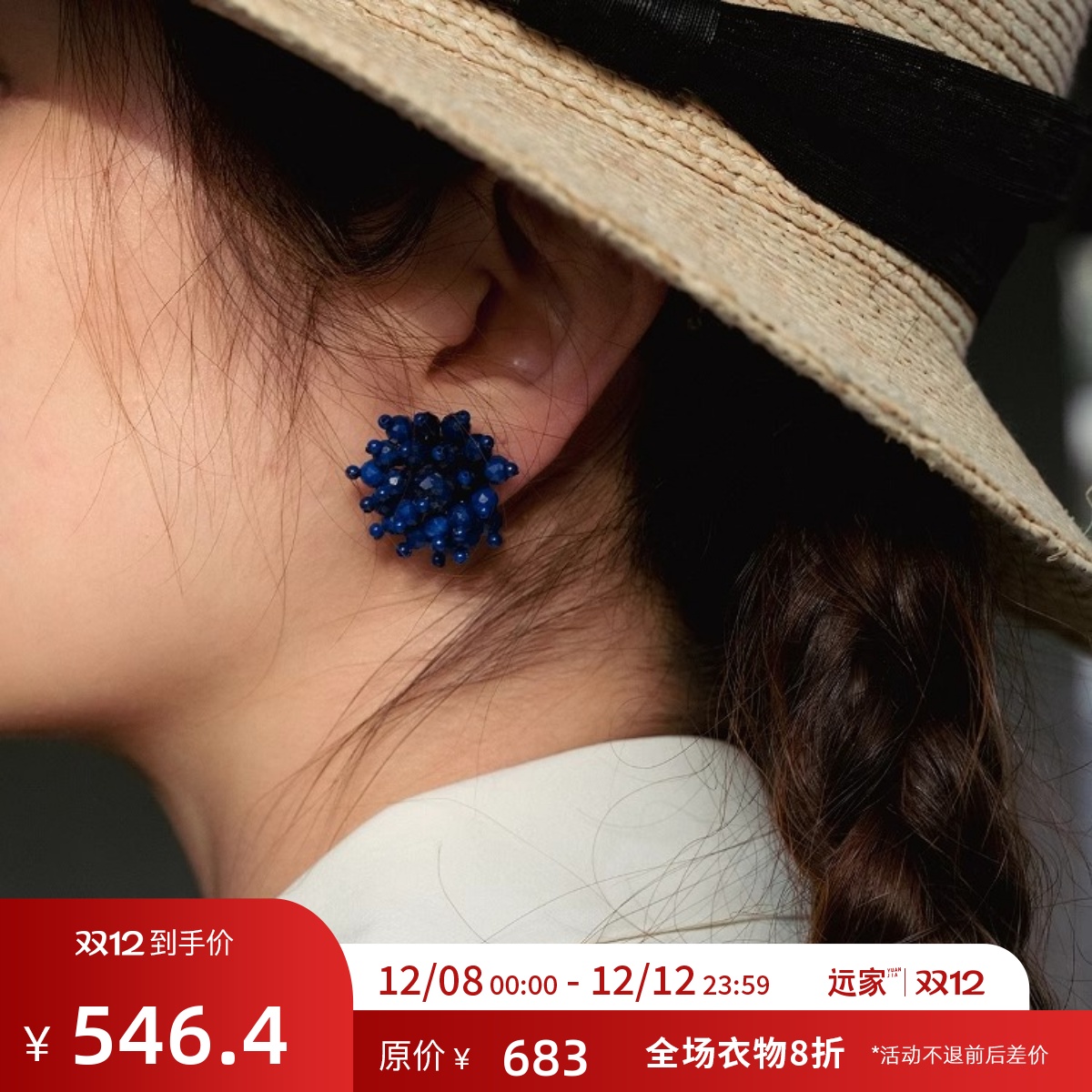 远家青金石花朵串珠耳钉耳夹