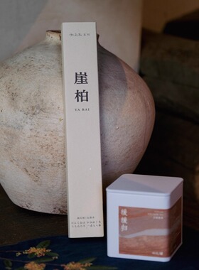 远家「放轻松」崖柏香线香高山柏料山泉水熏香 云南熟普D-012特价