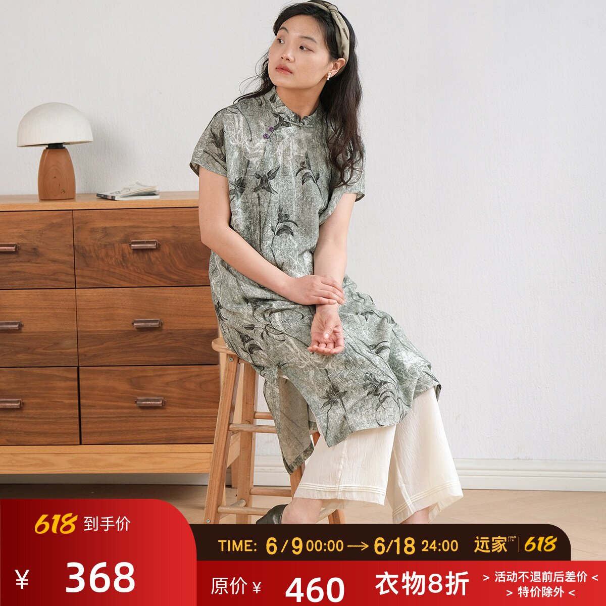 远家莱赛尔亚麻清凉旗袍 撞色扣水墨印花 连肩小立领LL5588限量