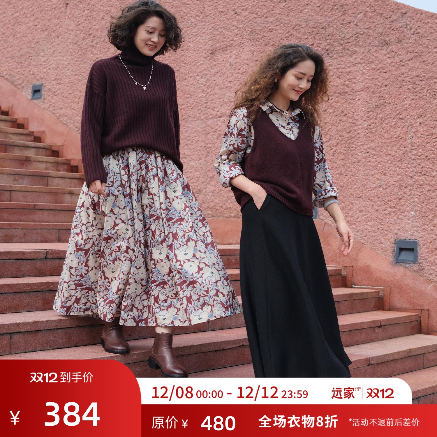 远家纯棉印花绛紫色翻领长袖衬衫后松紧腰半身裙伞裙复古HT5139限