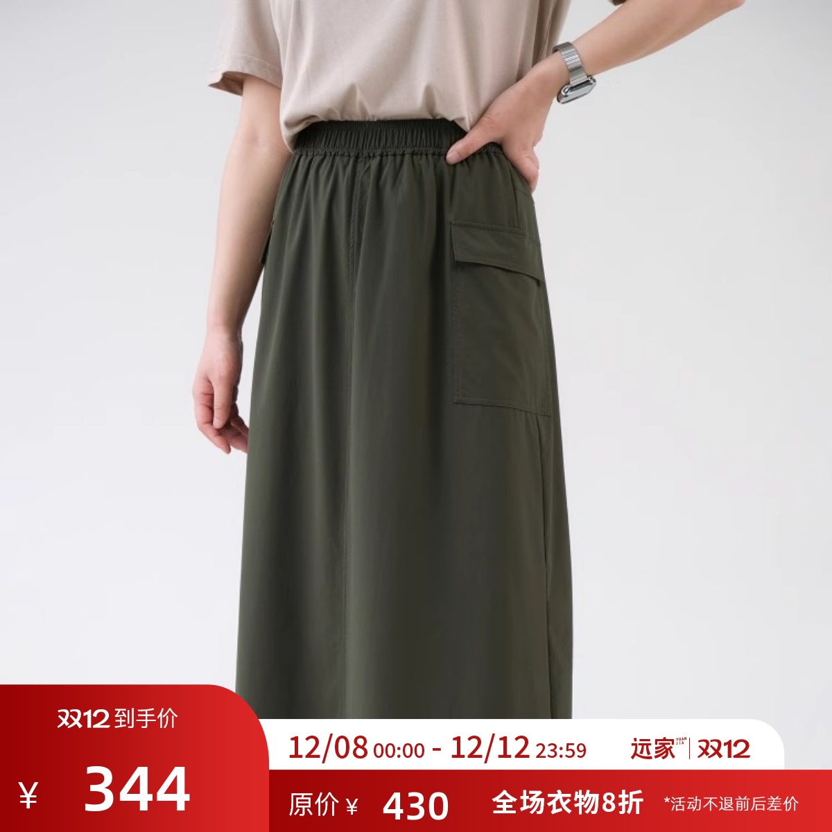 远家松紧腰简约半身裙