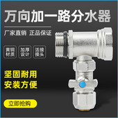 1路地暖分水器加一路分水器末端家用全铜一体地热大流量阀门配件