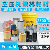 螺杆空压机三滤保养耗材配件压缩机油分芯空气滤芯机油油滤器油格