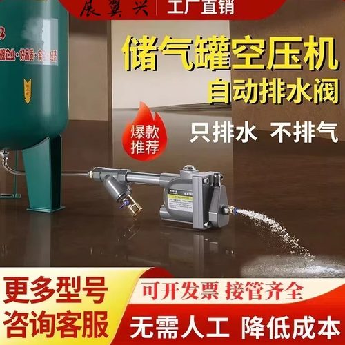 空压机储气罐自动排水器