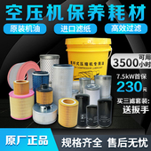螺杆式 空压机三滤保养耗材配件大全工业级过滤器油分机油空气滤芯