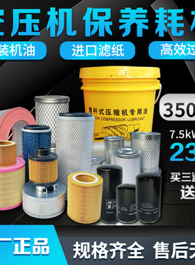 螺杆式空压机三滤保养耗材配件