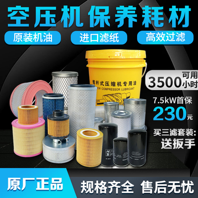 螺杆式空压机三滤保养耗材配件