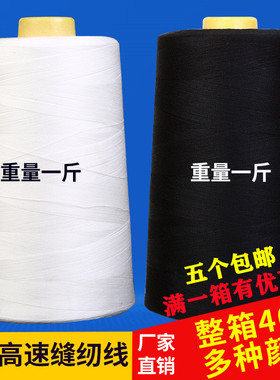 缝纫线402细线大卷黑白线约一斤宝塔线纯涤纶线工业平车高速线
