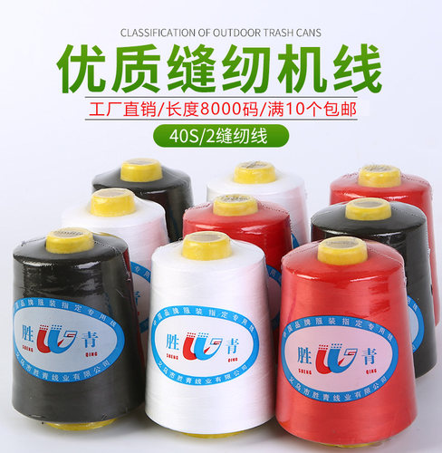 缝纫机线大卷40s2服装黑白8000码