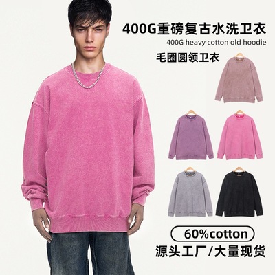 欧美400g水洗做旧定制圆领卫衣男春秋款纯色无帽上衣美式高街外套