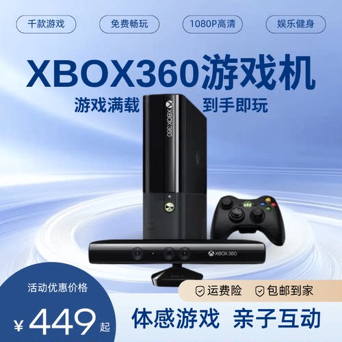 怀旧Xbox360家用体感游戏机全套