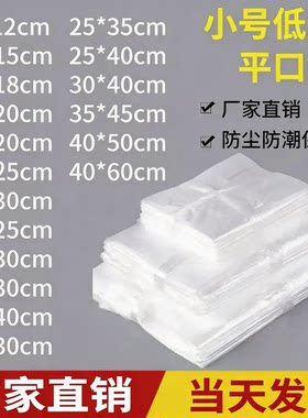 迷你小号保鲜袋食品袋一次性小袋子塑料袋PE平口袋薄膜袋磨砂袋