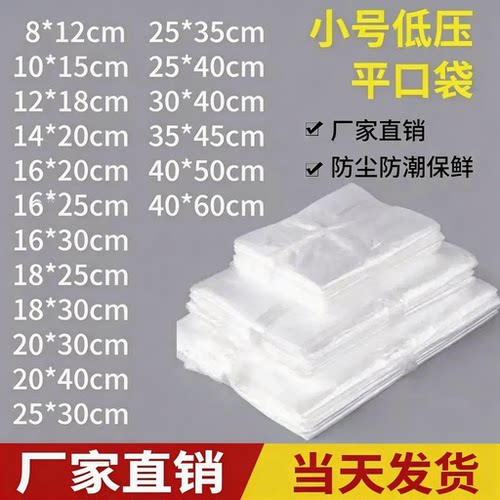 迷你小号保鲜袋食品袋一次性小袋子塑料袋PE平口袋薄膜袋磨砂袋