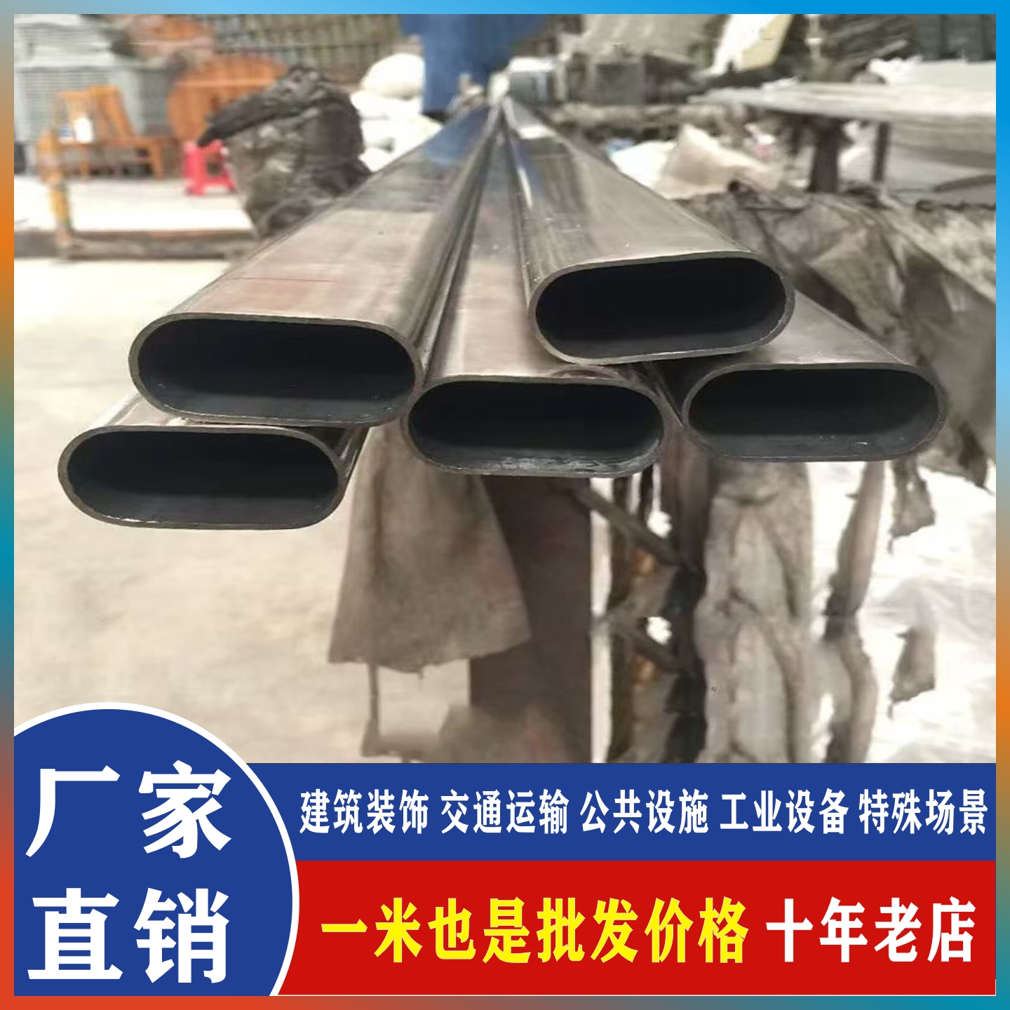 不锈钢椭圆管平椭圆管不锈钢扁管凹槽椭圆管抛光椭圆形管扇形管