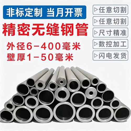 精密无缝钢管20#45#40Cr42CrMo高精度±3-5丝定做内外光亮切割