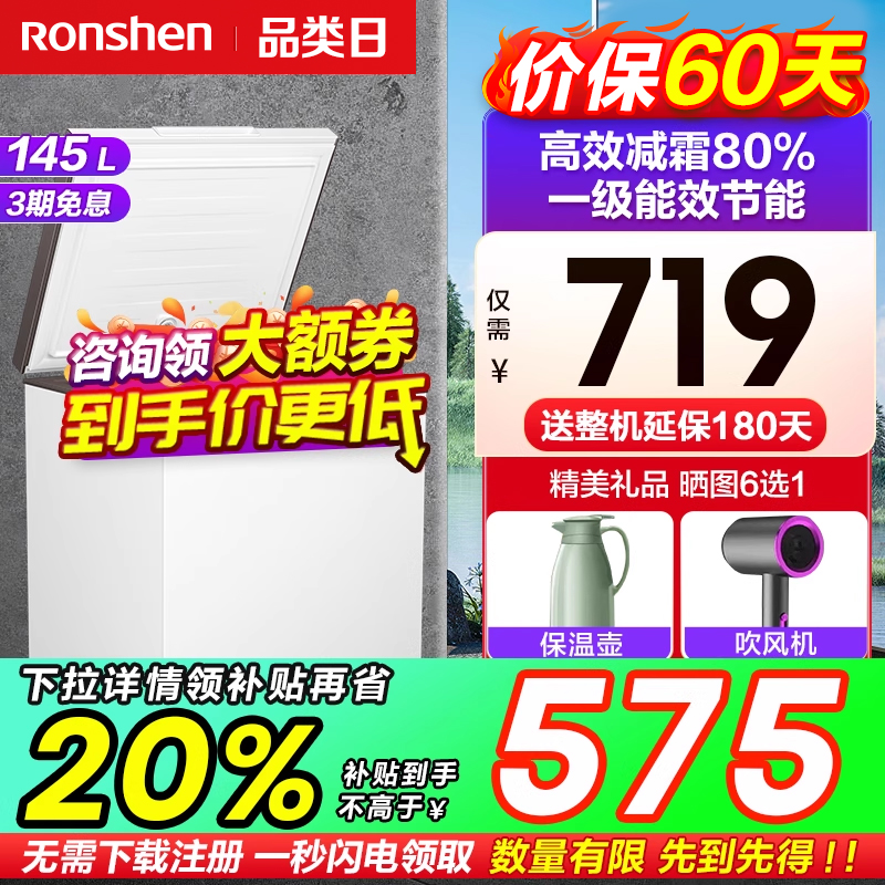 国补20%|容声145L减霜节能冷柜
