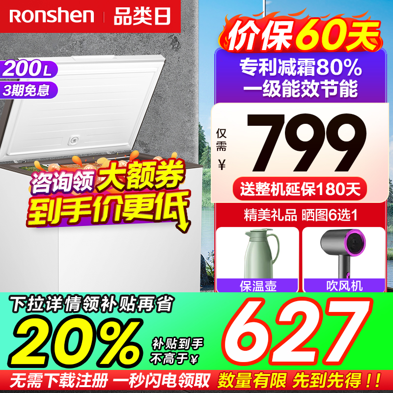 国补20%|容声200L减霜净味冷柜