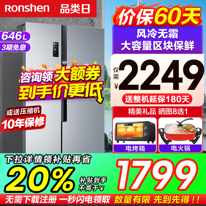 容声646L双开门大容量对开门一级能效变频家用电冰箱以旧换新补贴