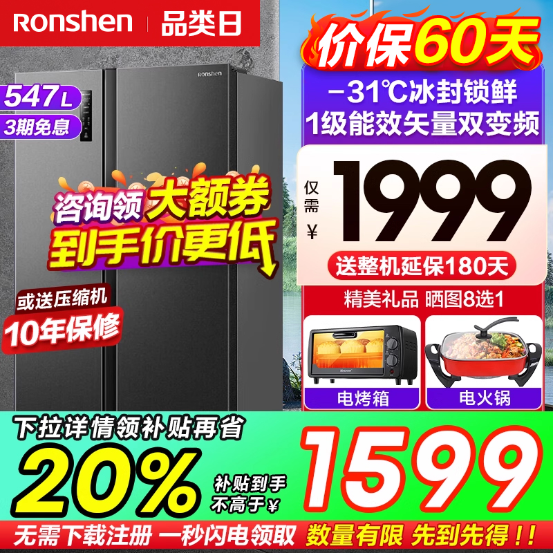 容声547L对开双开门大容量家用一级变频超薄嵌入冰箱以旧换新补贴