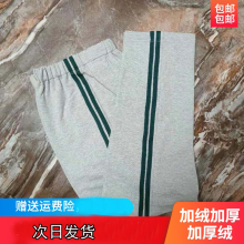 灰色两条道墨绿杠儿童男女中小学生棉加绒订做运动休闲长校服裤 子
