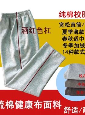 纯棉灰色校服裤子酒红色细边杠条中小学生男女运动裤直筒长裤加绒