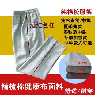 纯棉灰色校服裤子酒红色细边杠条中小学生男女运动裤直筒长裤加绒