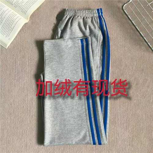 批发学生校裤春秋款纯棉浅灰色两条道宝蓝色杠加绒直筒校服裤子冬