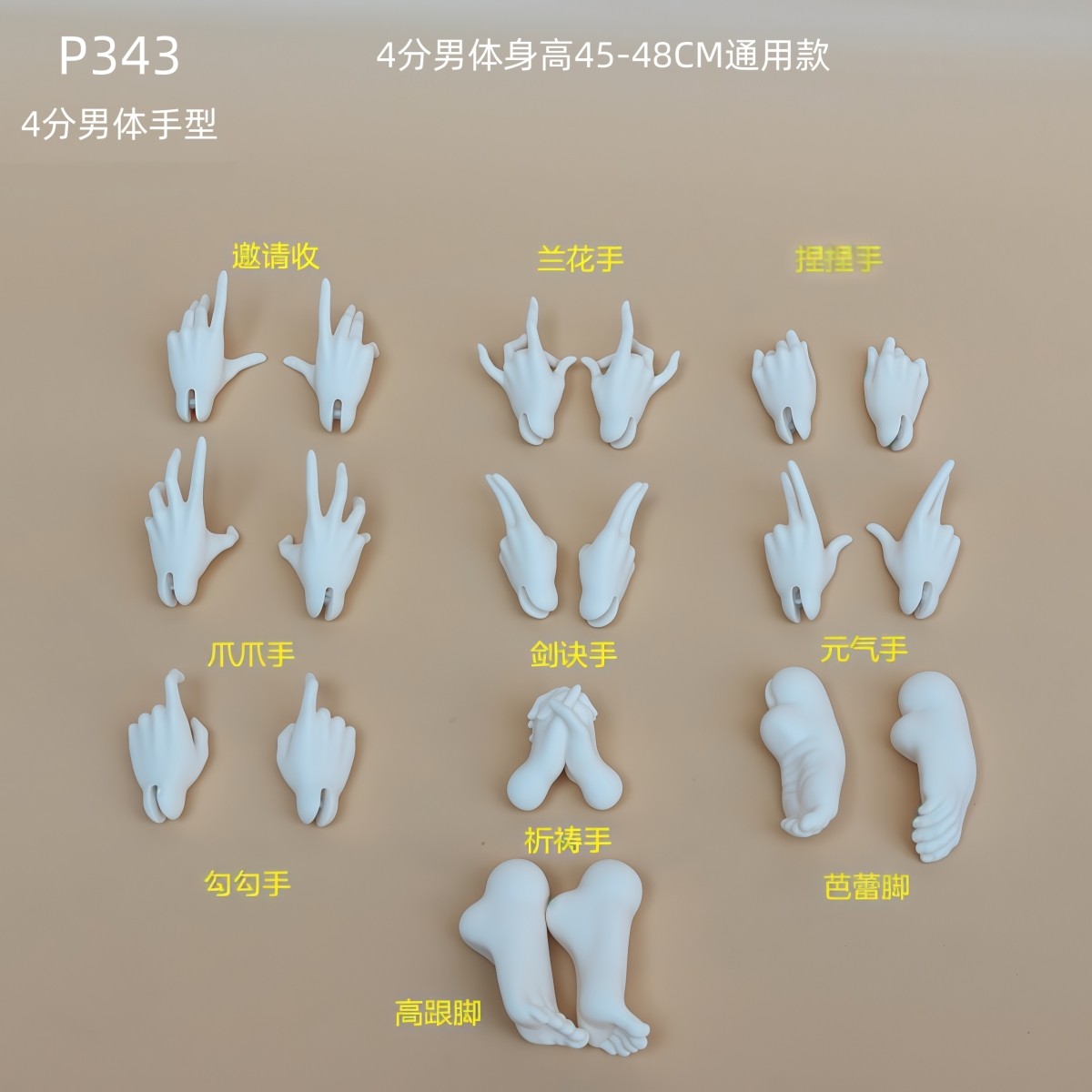 4分手型4分男娃体手型通用替换手树脂模型造型手
