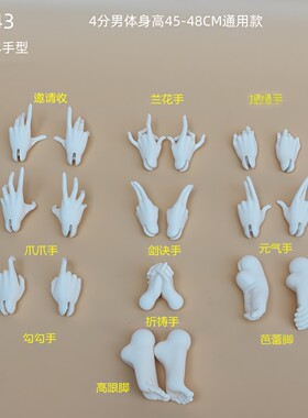 4分手型4分男娃体手型通用替换手树脂模型造型手