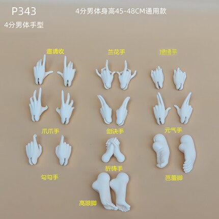 4分手型4分男娃体手型通用替换手树脂模型造型手