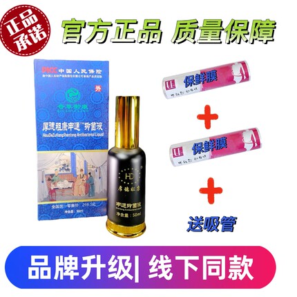 厚德祖康申通抑菌液50ml送视频奇草御康