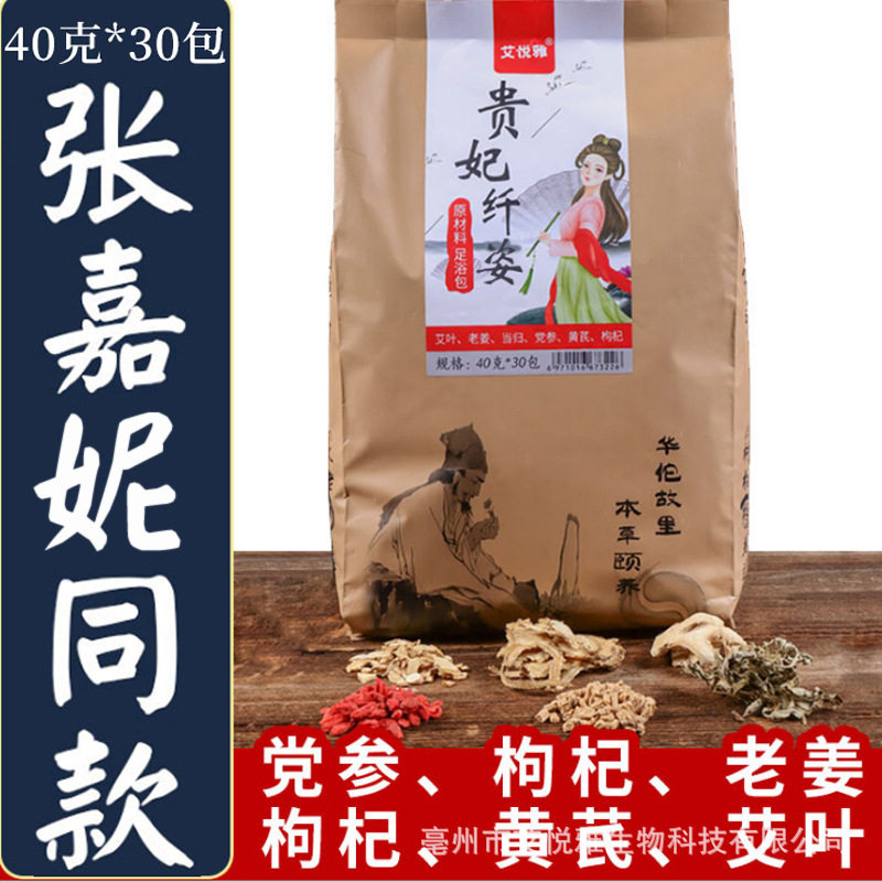 艾叶泡脚包 张嘉倪同款 艾草泡脚药包 贴牌足浴粉 泡脚包 足浴包