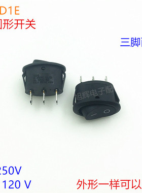 椭圆形开关按钮3脚2档船型开关KCD1E 6A/10A小型电源按键开关配件