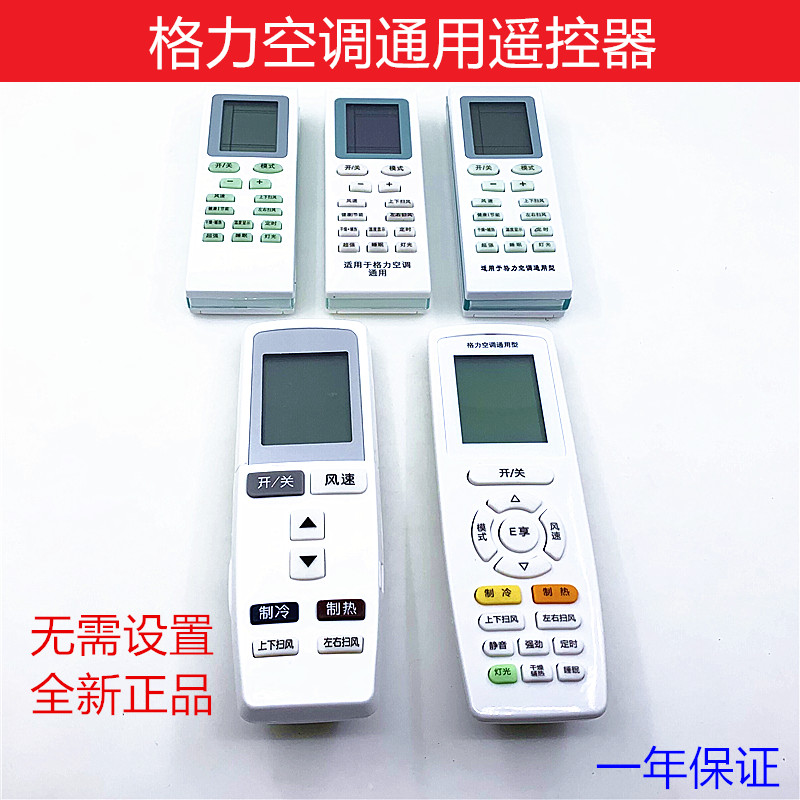 格力空调万能遥控器Y502E/K通用