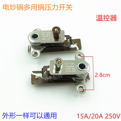 电压力锅压力开关15A20A电饭煲高压锅温控器开关压力锅温控器配件