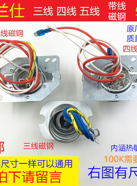 格兰仕智能电饭煲磁钢限温器三线四线五线电压力锅温控传感器配件