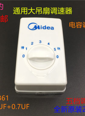 调速器吊扇美的老式档位开关通用