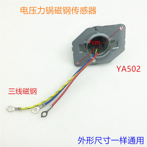 格兰仕智能电饭煲三线磁钢限温器YA502电压力锅温度传感器配件