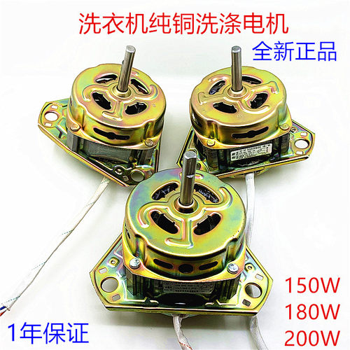 半自动洗衣机洗涤电机纯铜线XD150W200W马达双缸通用等腰三角电机