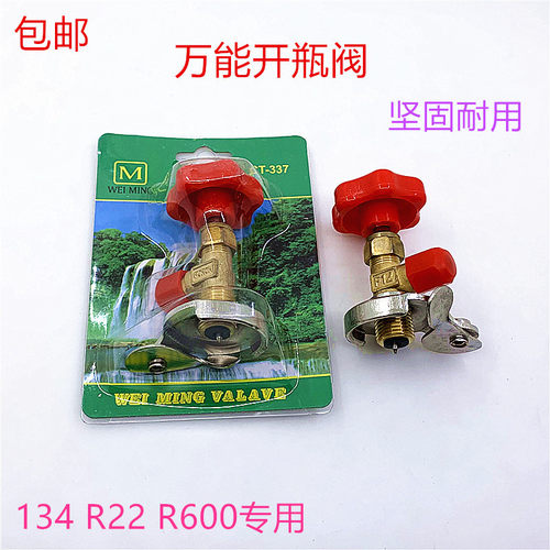 开瓶器制冷剂万能冷媒器