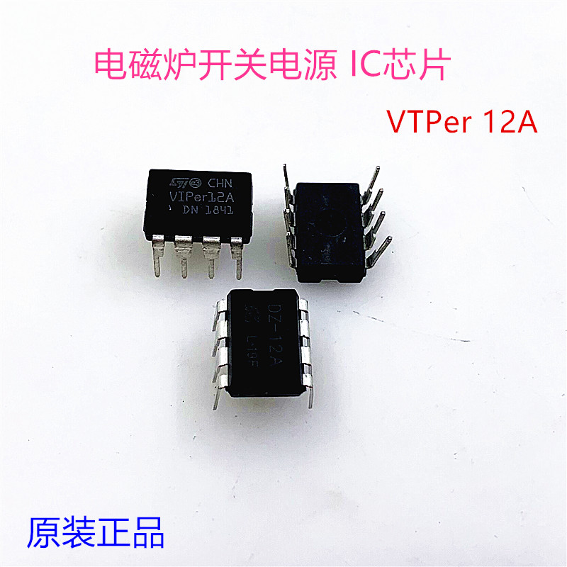 VIPer12A DIP-8电磁炉开关电源芯片直插VIPER12电磁炉电源芯片IC