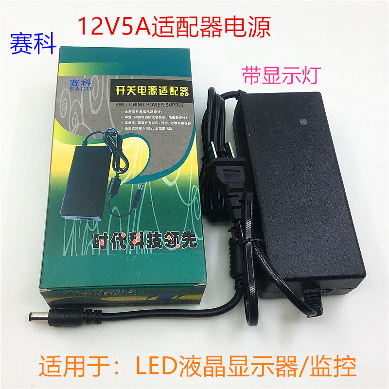 赛科12V5A开关电源适配器LED液晶电视显示器监控带灯充电器电源线