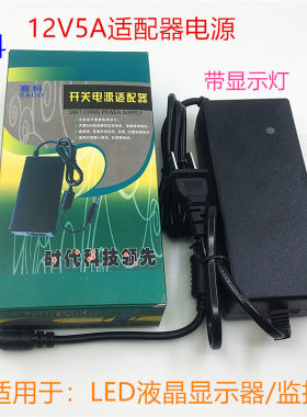 适配器12V5A赛科源电源开关电线